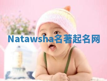 Natawsha名著起名网