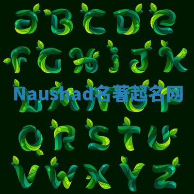 Naushad名著起名网