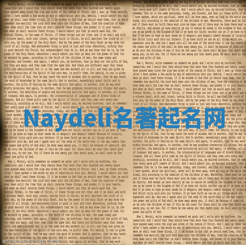 Naydeli名著起名网