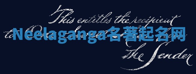 Neelaganga名著起名网