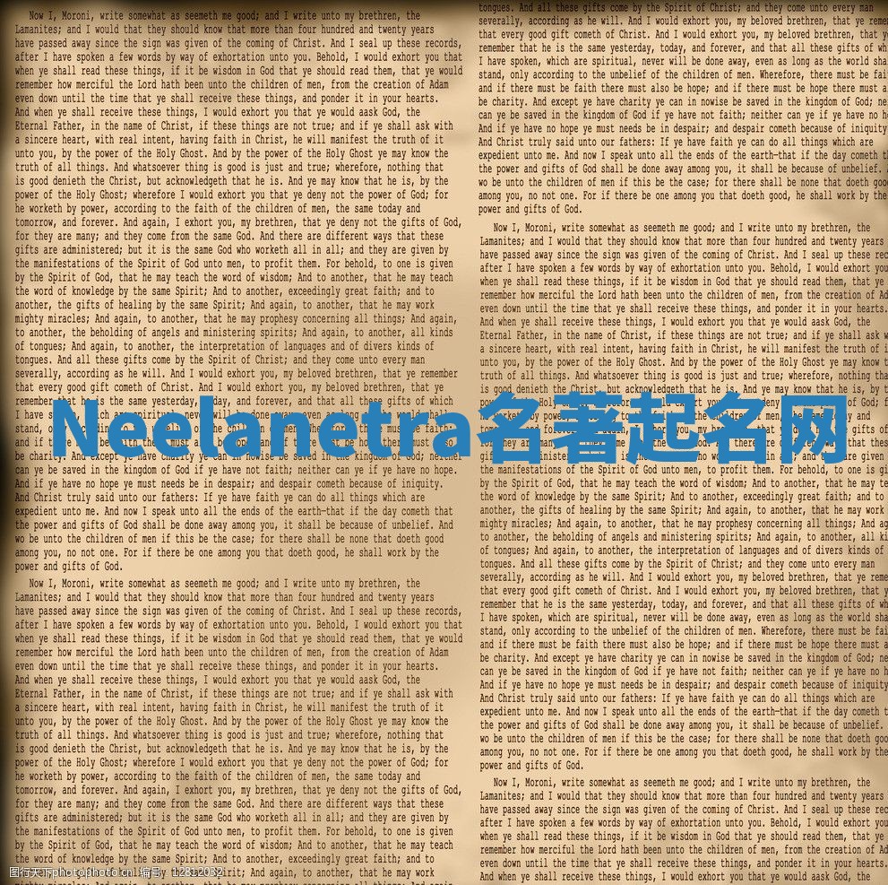 Neelanetra名著起名网 Neelanetra名著起名网