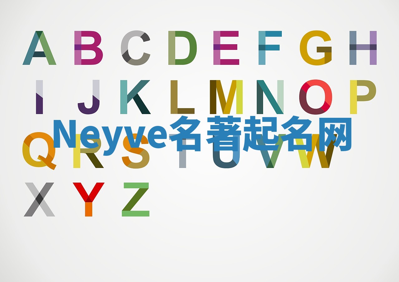 Neyve名著起名网