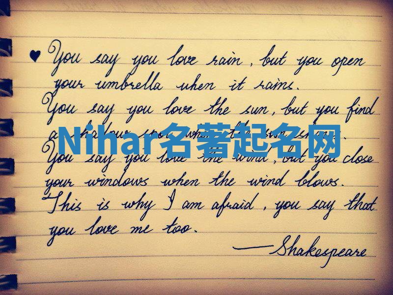 Nihar名著起名网 Nihar名著起名网