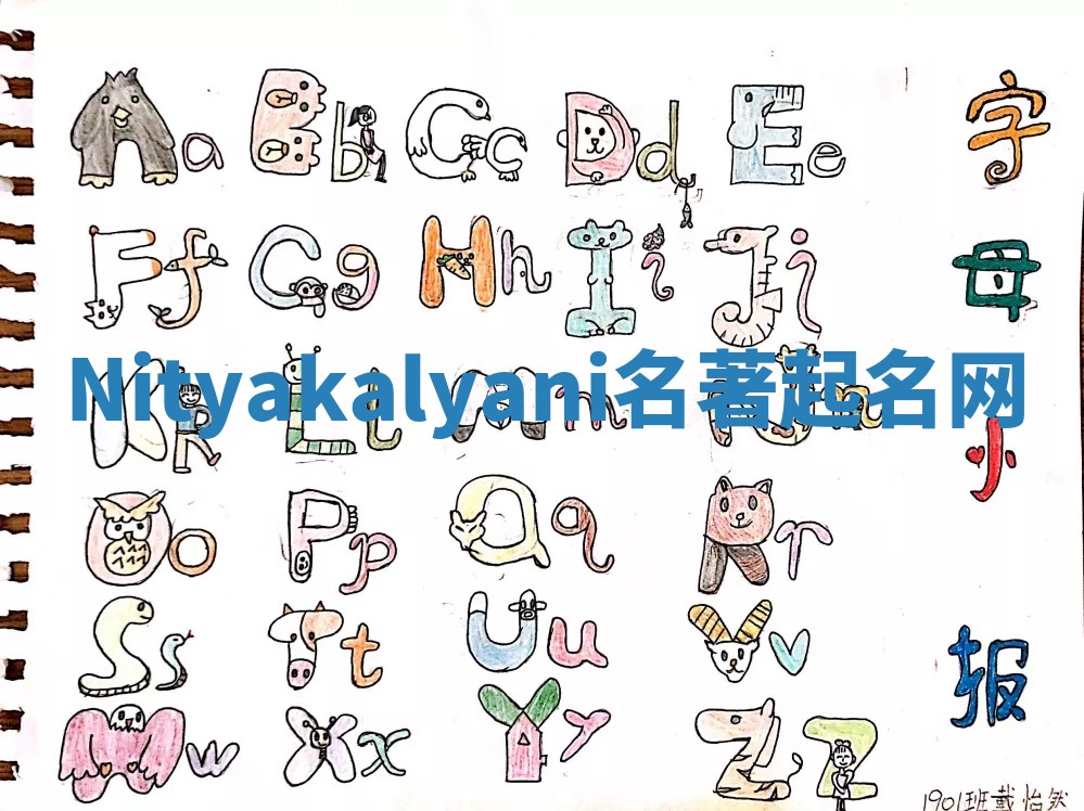 Nityakalyani名著起名网