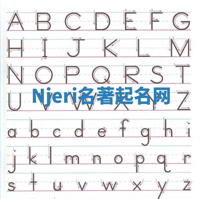 Njeri名著起名网