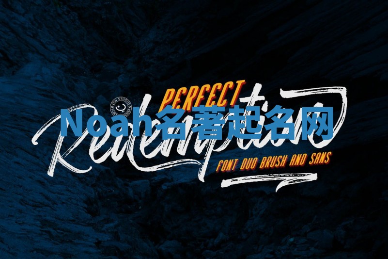 Noah名著起名网 Noah名著起名网