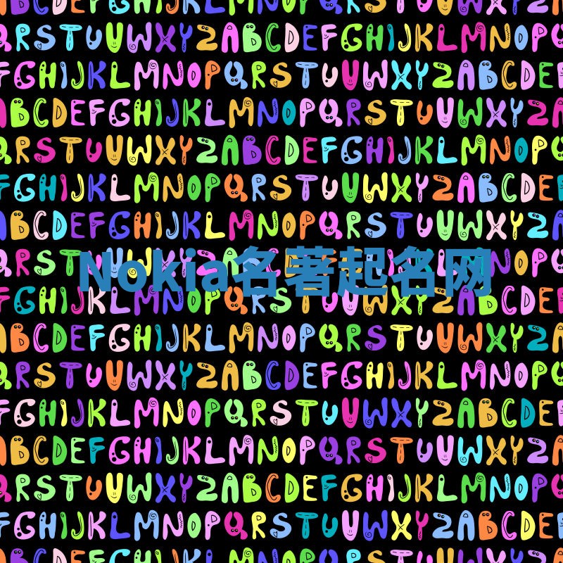 Nokia名著起名网