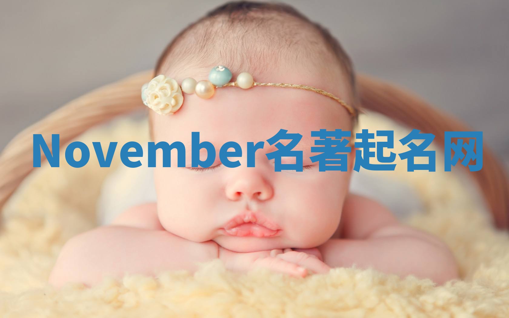 November名著起名网