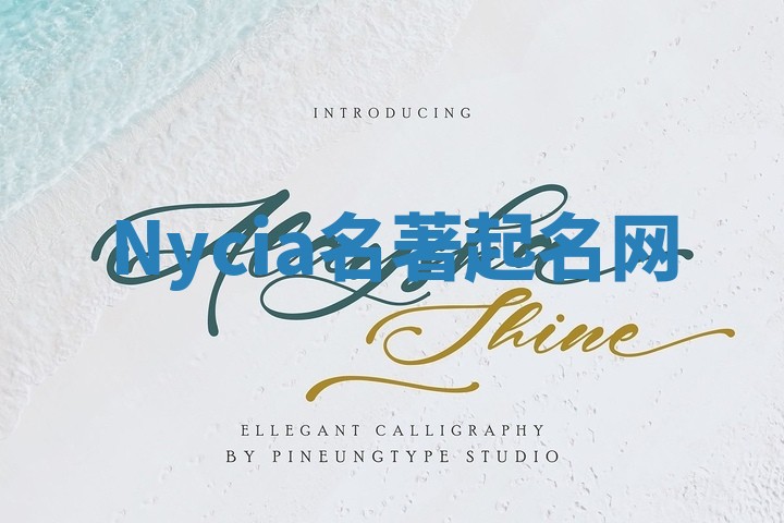 Nycia名著起名网