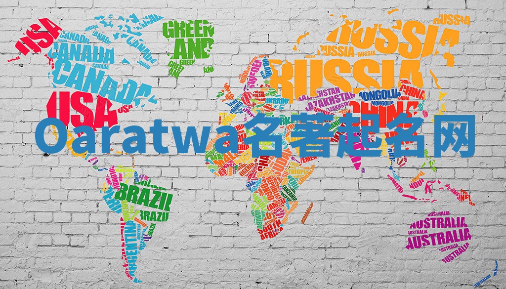 Oaratwa名著起名网