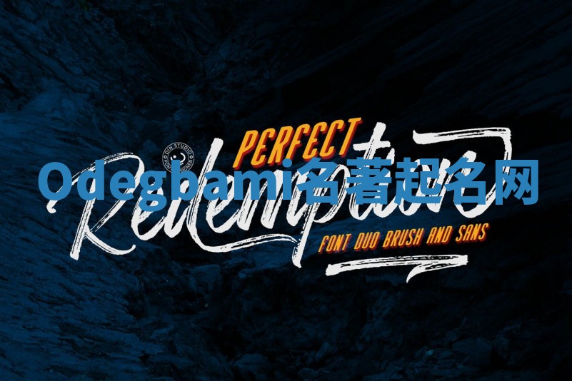 Odegbami名著起名网