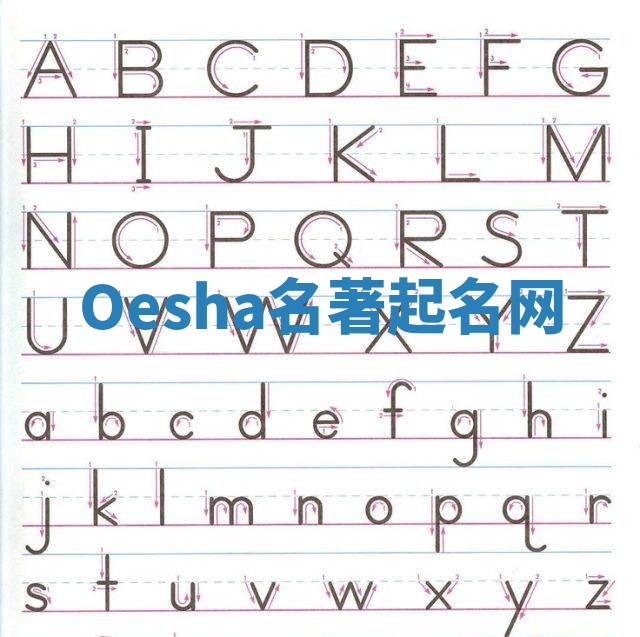 Oesha名著起名网