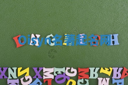 Oisyn名著起名网