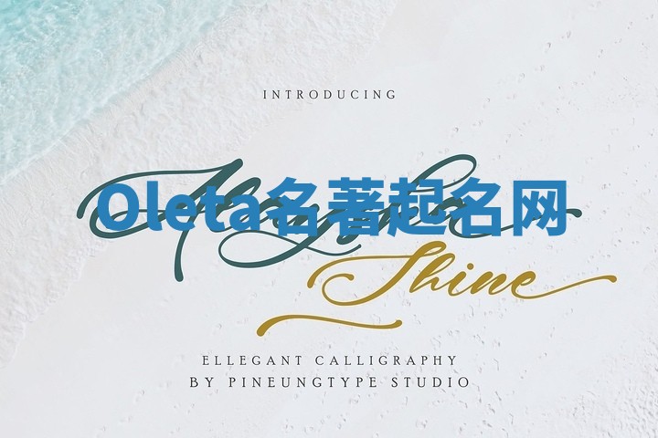 Oleta名著起名网