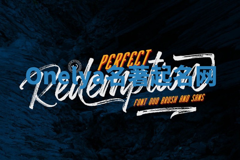 Onelya名著起名网 Onelya名著起名网