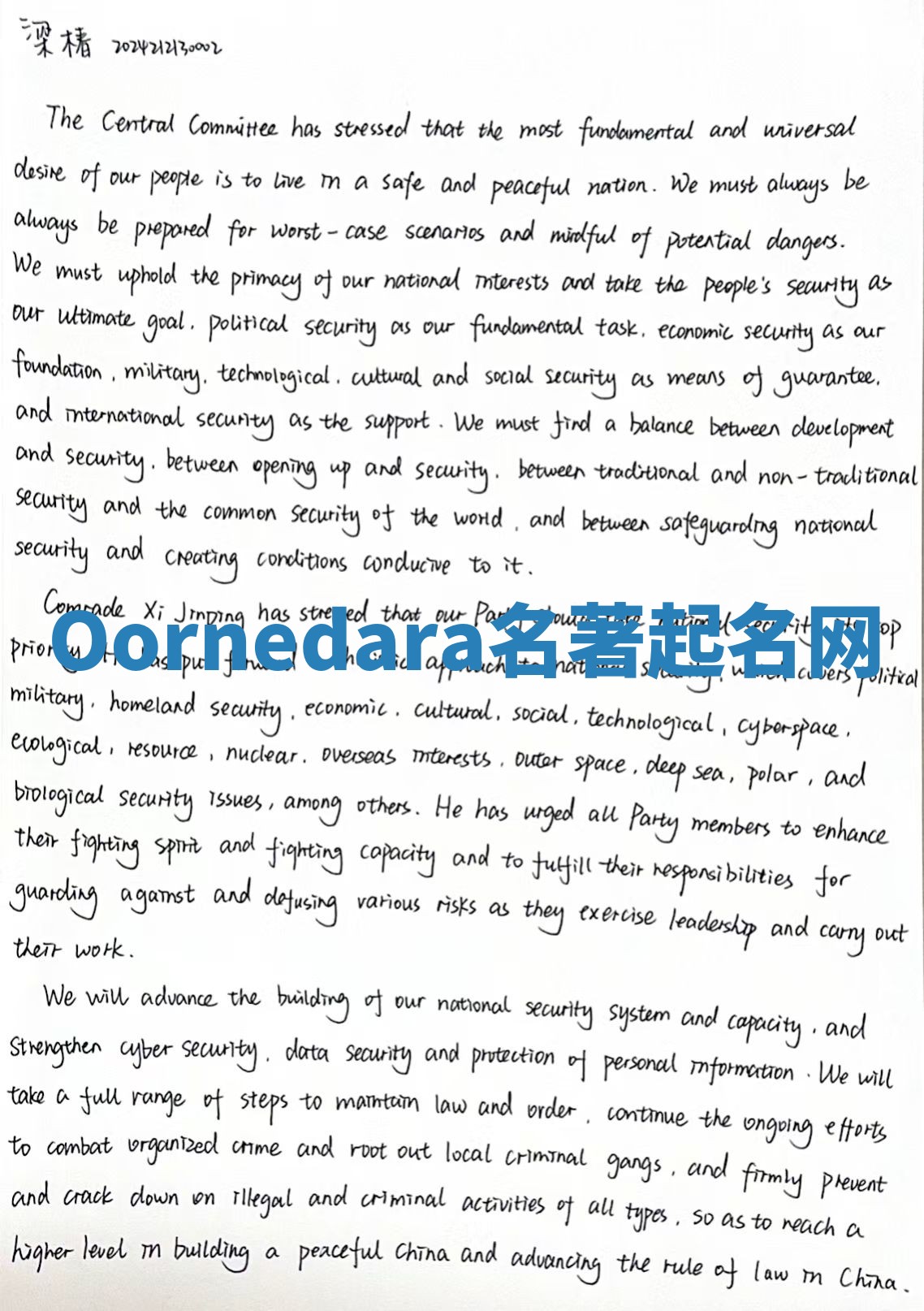 Oornedara名著起名网