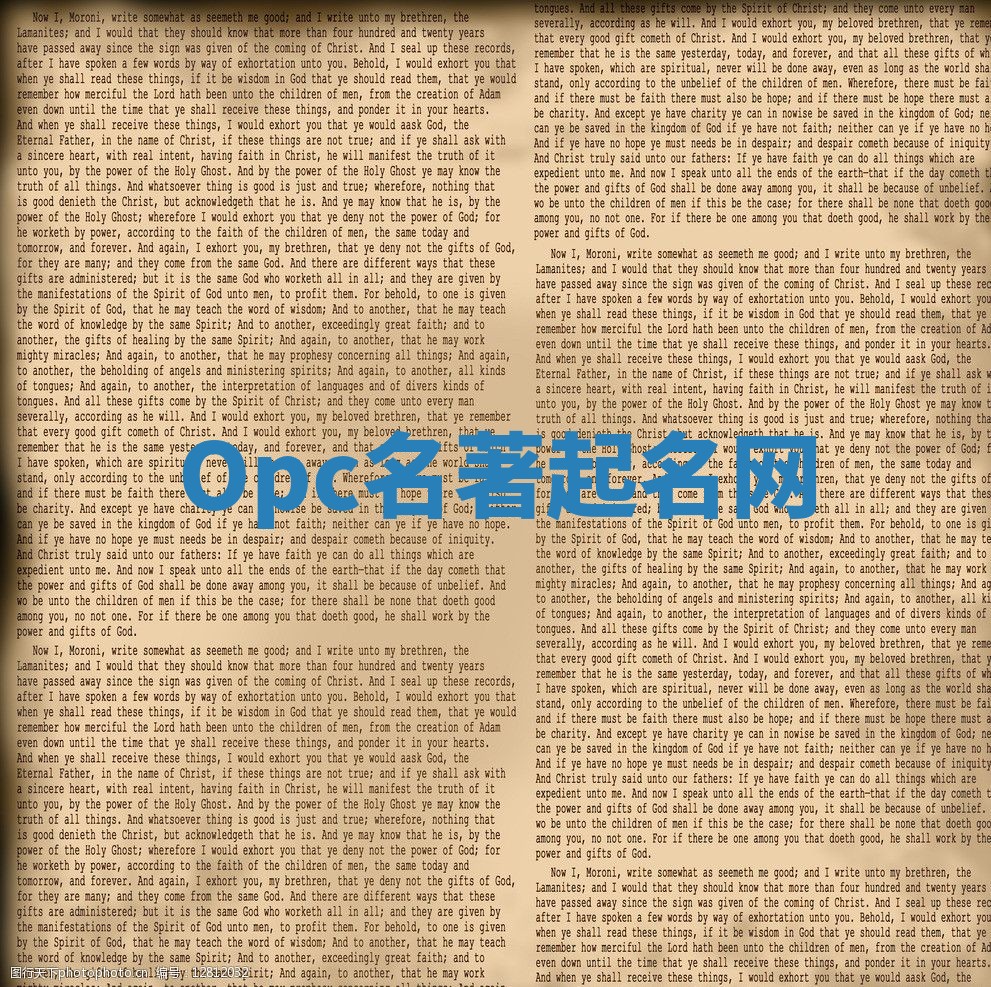 Opc名著起名网