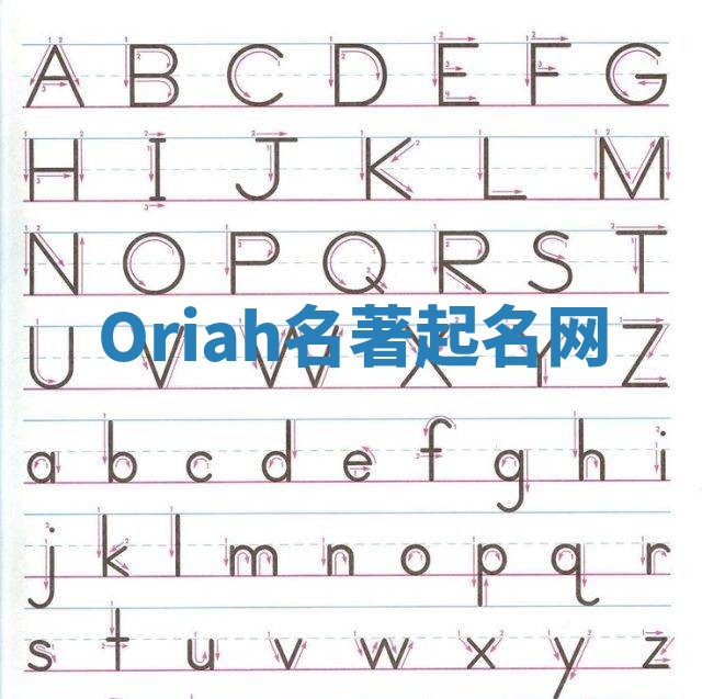 Oriah名著起名网