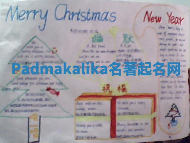 Padmakalika名著起名网 Padmakalika名著起名网