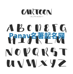Panav名著起名网