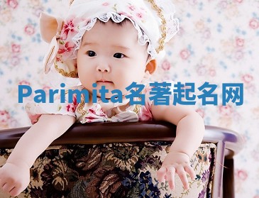 Parimita名著起名网