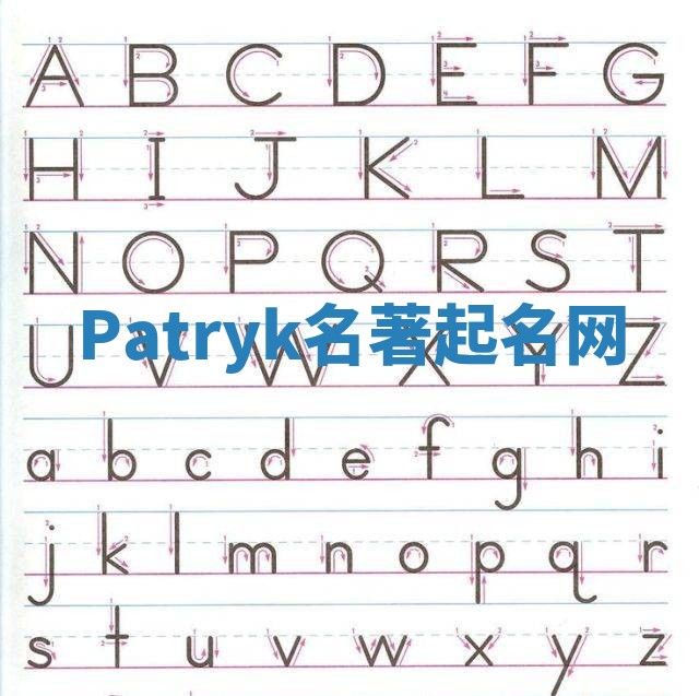 Patryk名著起名网