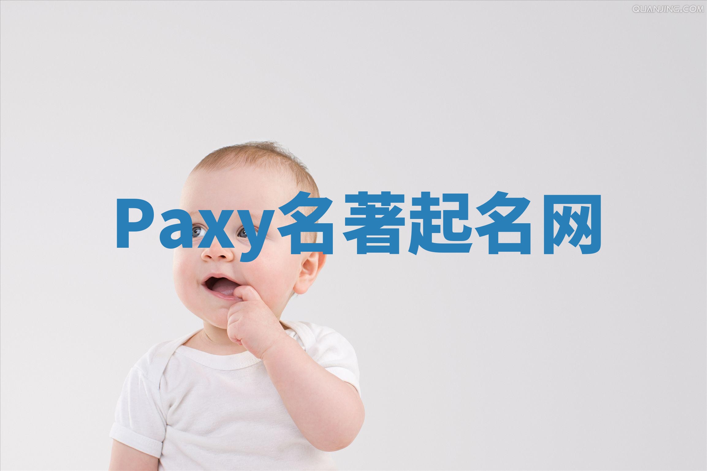 Paxy名著起名网