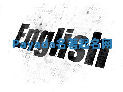 Payada名著起名网