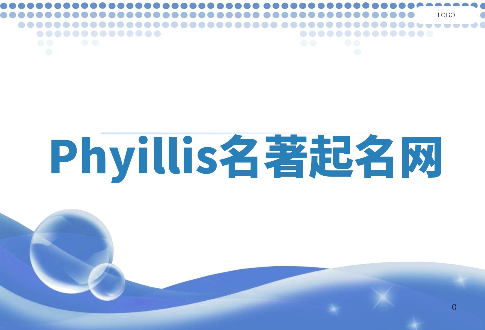 Phyillis名著起名网