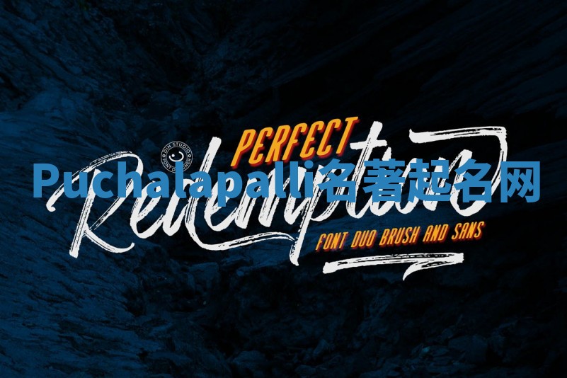 Puchalapalli名著起名网