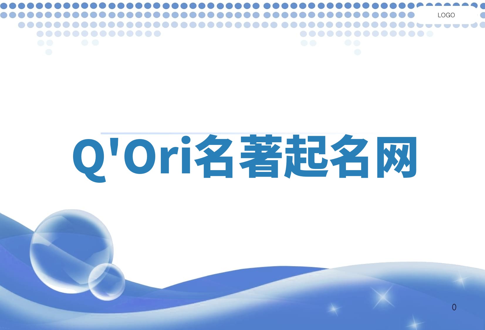 Q'Ori名著起名网