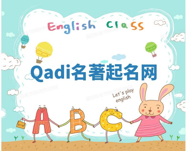 Qadi名著起名网