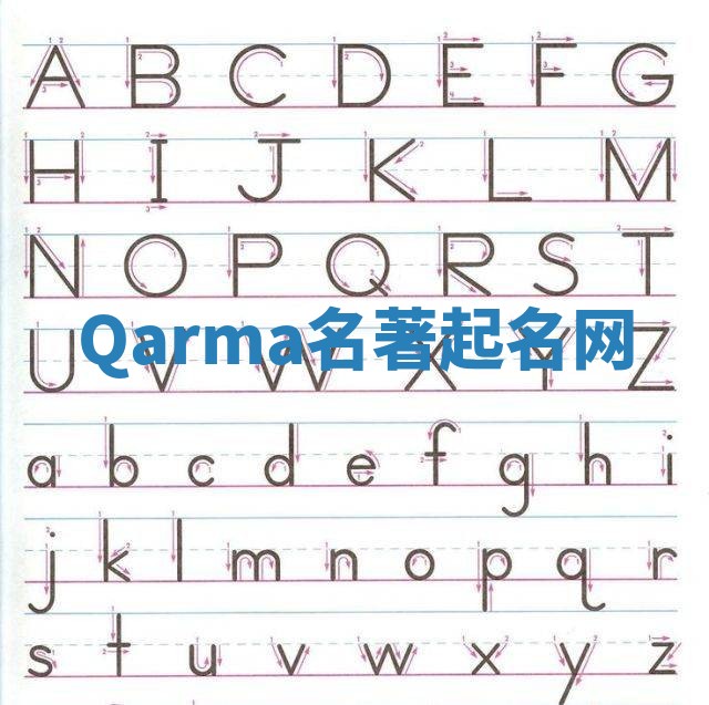 Qarma名著起名网