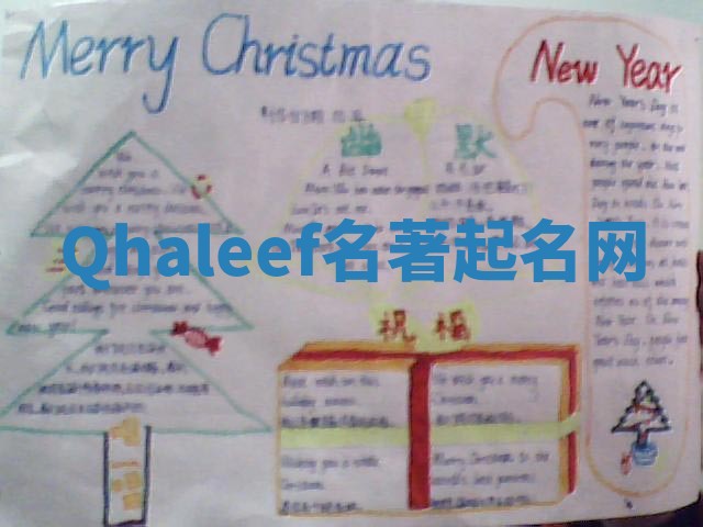 Qhaleef名著起名网