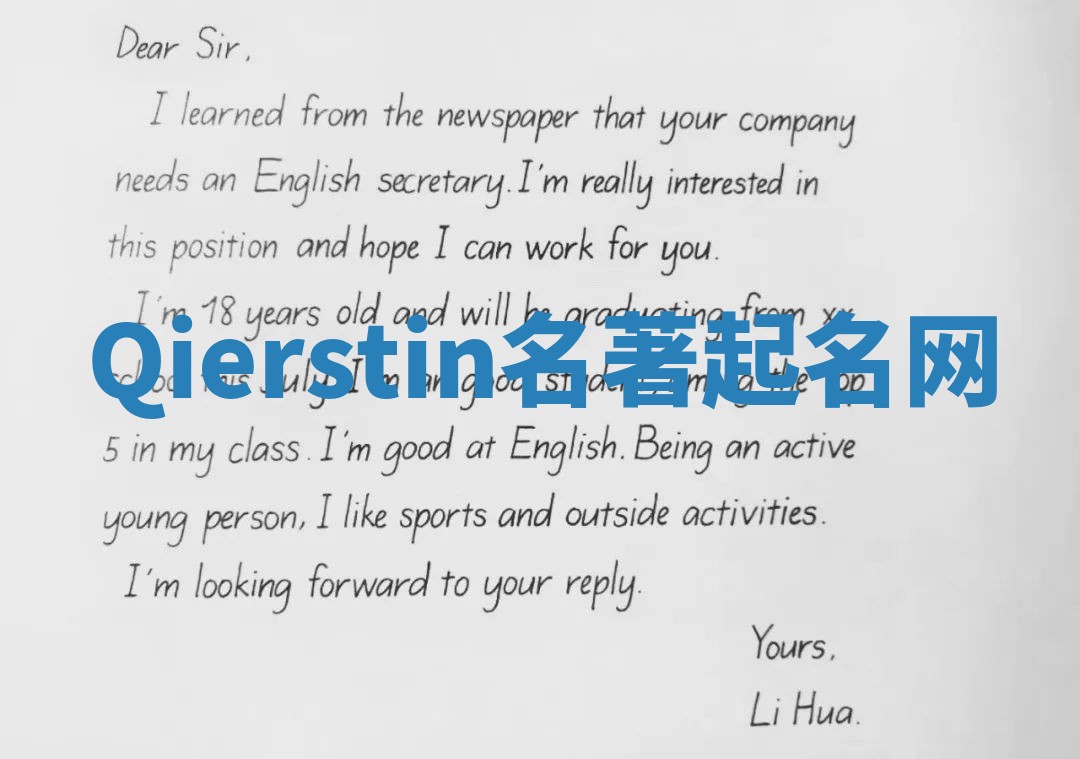 Qierstin名著起名网