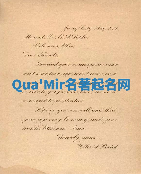 Qua'Mir名著起名网