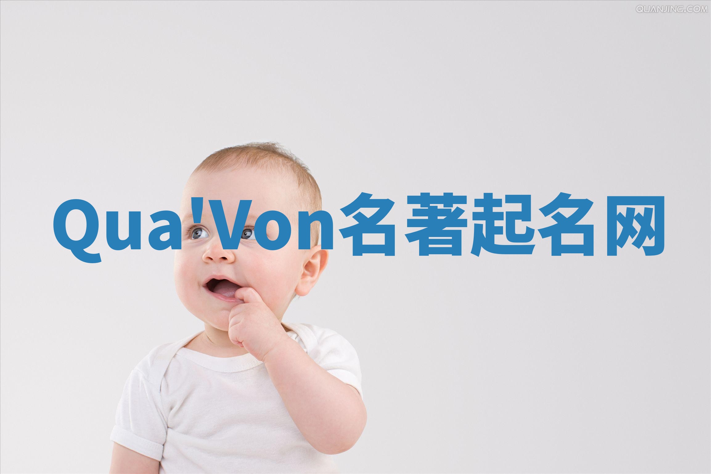 Qua'Von名著起名网