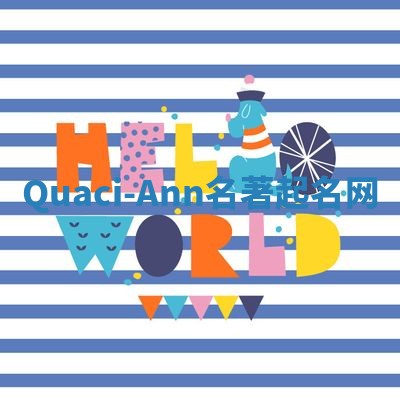 Quaci-Ann名著起名网