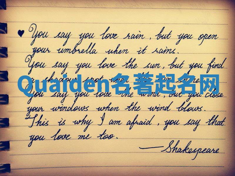 Quaiden名著起名网
