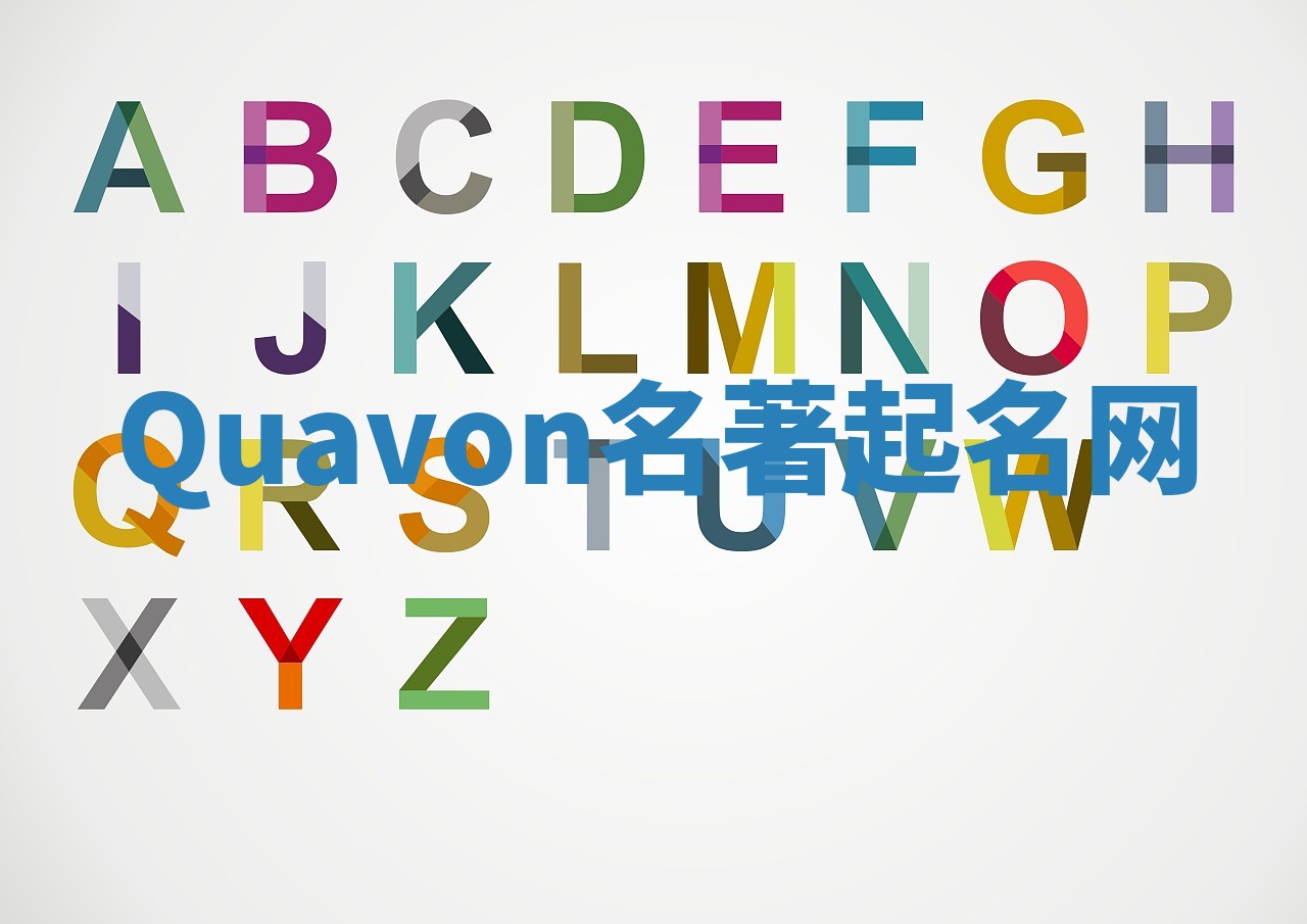 Quavon名著起名网