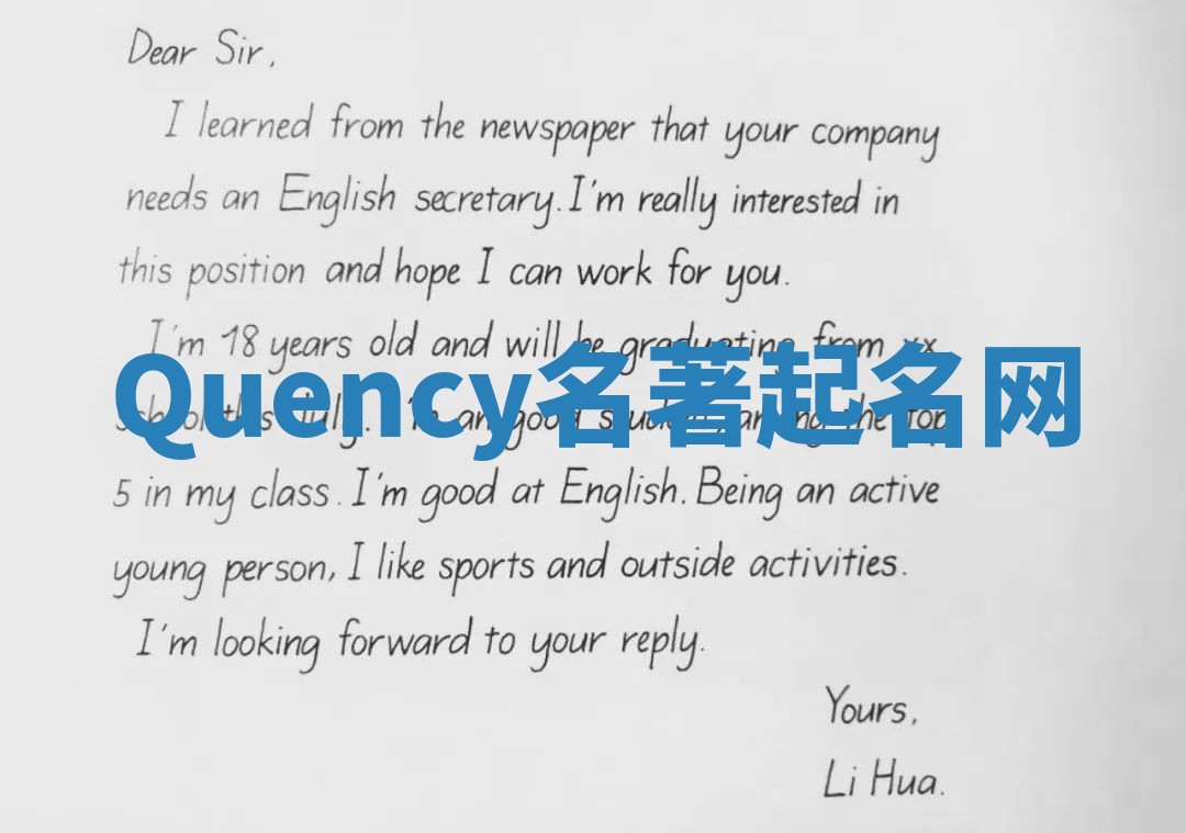 Quency名著起名网