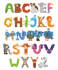 Quetzal名著起名网