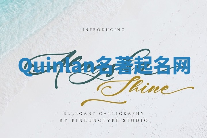 Quinlan名著起名网