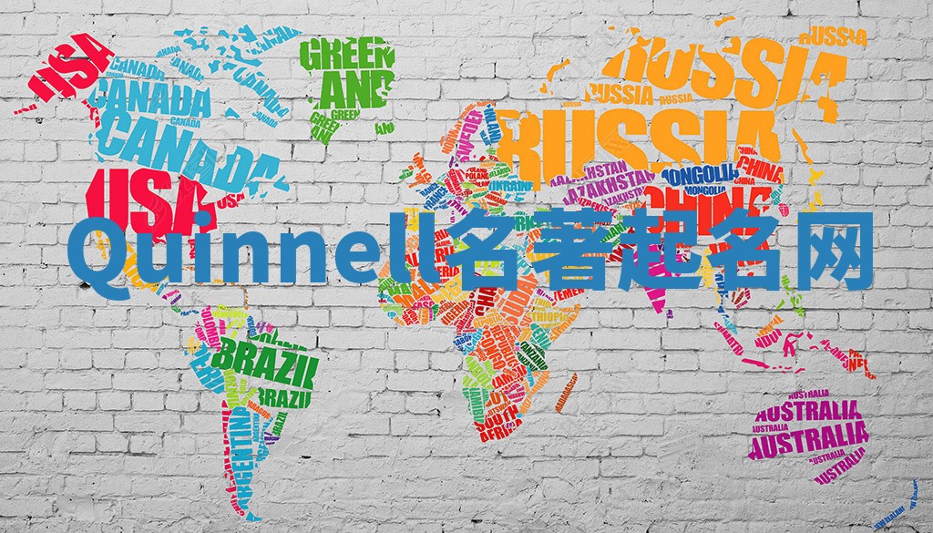 Quinnell名著起名网