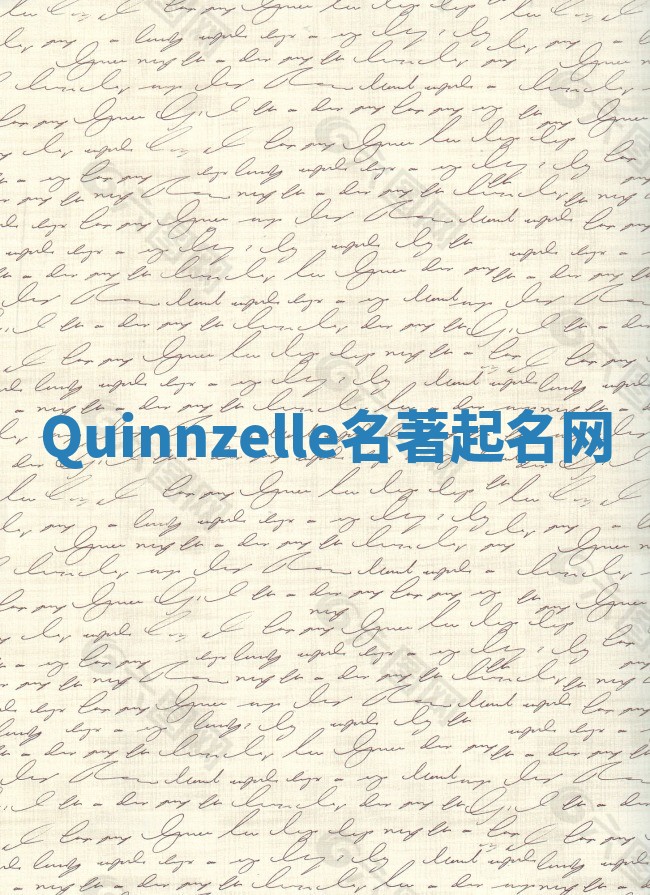Quinnzelle名著起名网