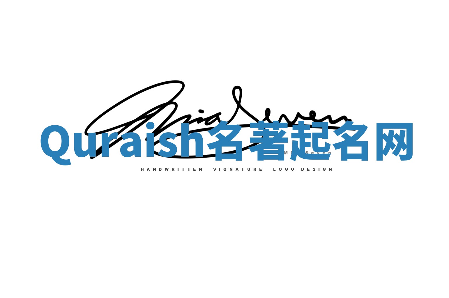 Quraish名著起名网