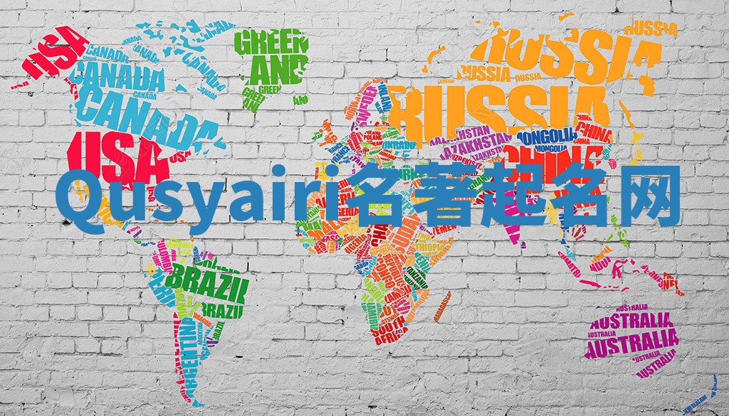 Qusyairi名著起名网