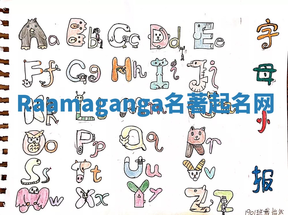 Raamaganga名著起名网