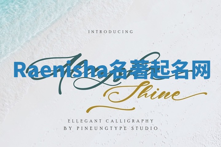 Raenisha名著起名网 Raenisha名著起名网