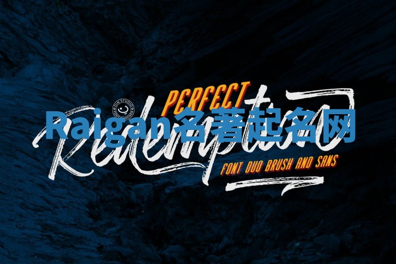 Raigan名著起名网